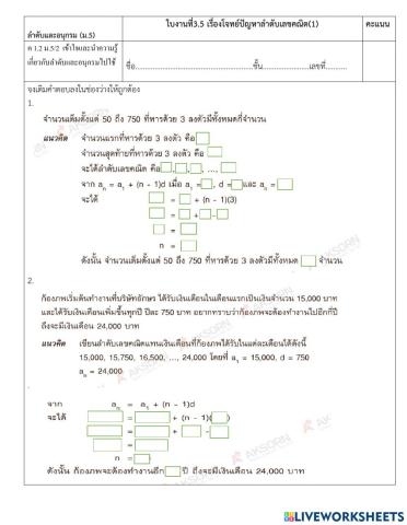 ลำดับเลขคณิต