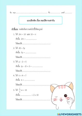 สมบัติการเท่ากัน