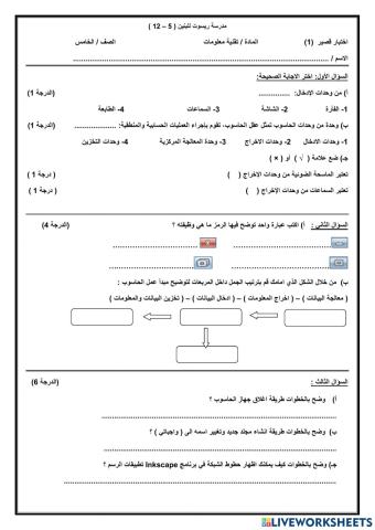 اختبار قصير