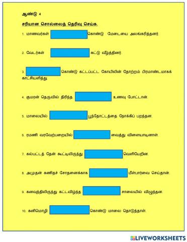 சில, பல என்பனவற்றிற்குப்பின் வலிமிகா