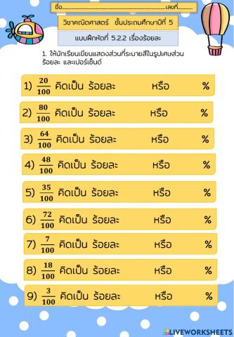 แบบฝึกหัดที่5.2.2