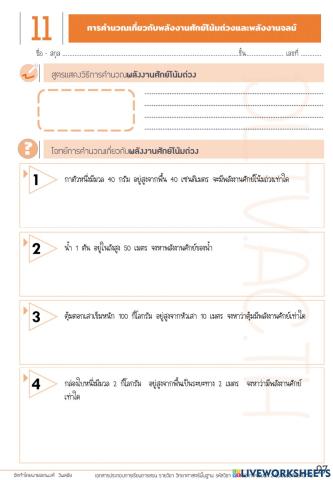 เรื่อง-การคำนวณเกี่ยวกับพลังงานศักย์โน้มถ่วงและ-พลังงานจลน์25.11.64