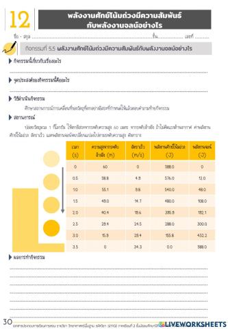 เรื่อง-พลังงานศักย์โน้มถ่วงมีความสัมพันธ์กับพลังงานจลน์อย่างไร25.11.64