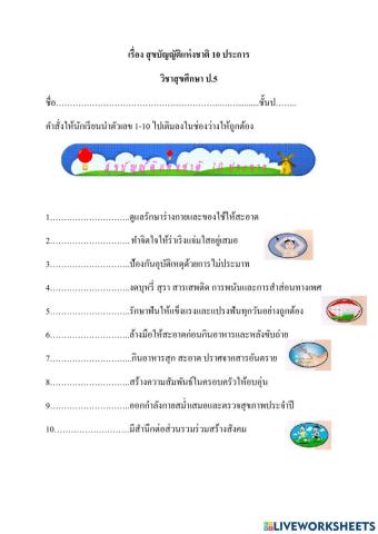 เรื่องสุขบัญญัติ ป.5