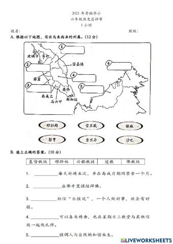 六年级历史评审