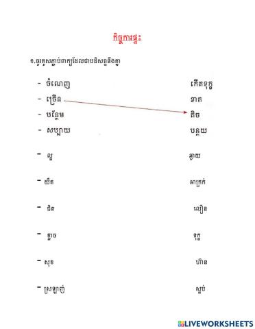 កិច្ចការផ្ទះ