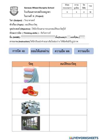 สมบัติของวัสดุ