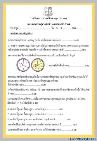 แบบทดสอบ QC ครั้งที่ 3 Gr.9 คณิตศาสตร์