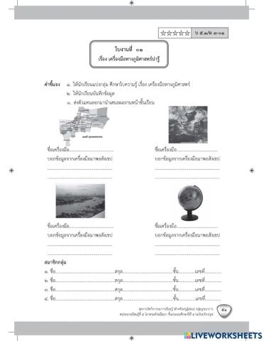 เครื่องมือทางภูมิศาสตร์