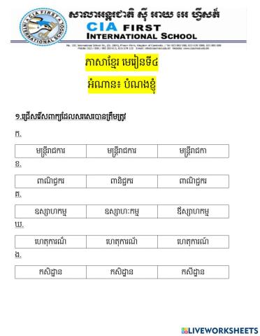 មេរៀនទី៤ អំណាន បំណងខ្ញុំ