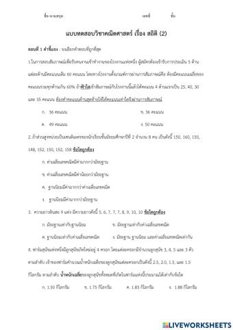 สถิติ(2)