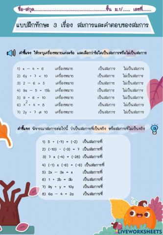 แบบฝึกทักษะที่ 3 สมการและคำตอบของสมการ