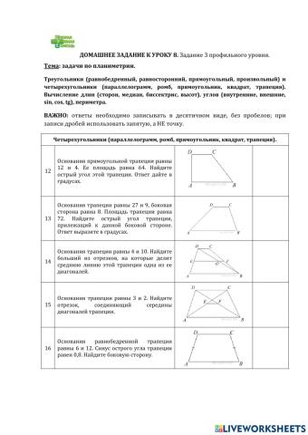 ДЗ № 8. Тема: планиметрия