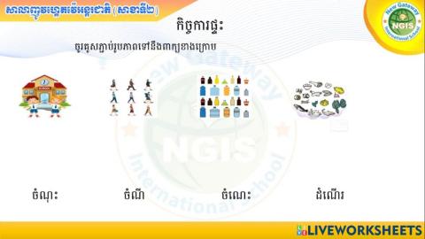 កិច្ចការផ្ទះ