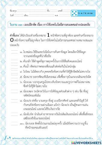 การใช้เทคโนโลยีสารสนเทศ