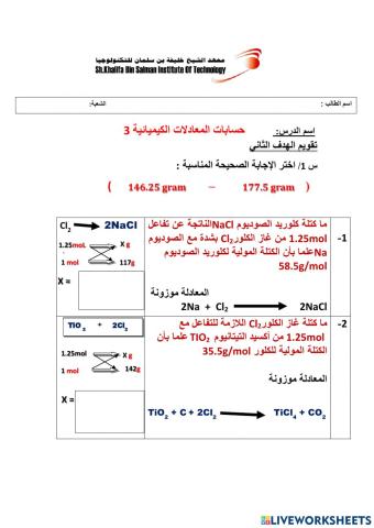 الحسابات الكيميائية 3