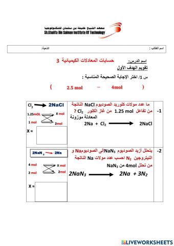 الحسابات الكيميائية 3