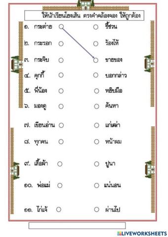 คำคล้องจอง ป.1