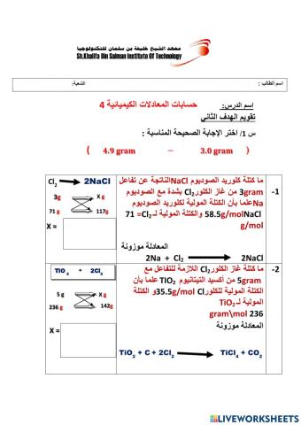 الحسابات الكيميائية 4