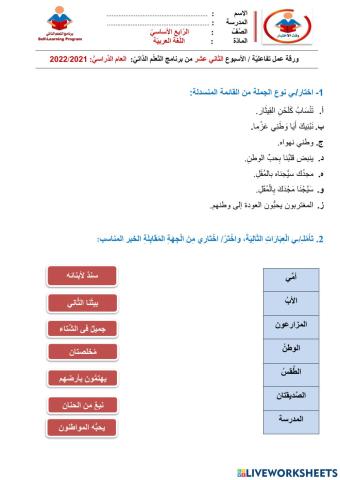 SY21-22-W12 Gr4 Ar Int. WS