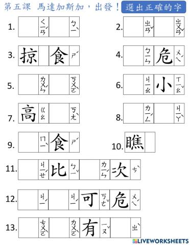 L5-馬達加斯加出發-生字