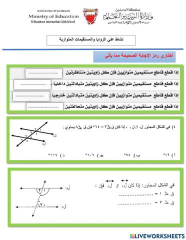 الزوايا والمستقيمات المتوازية