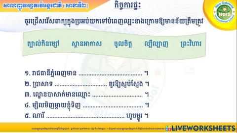 កិច្ចការផ្ទះ (២៩-១១-២០២១)