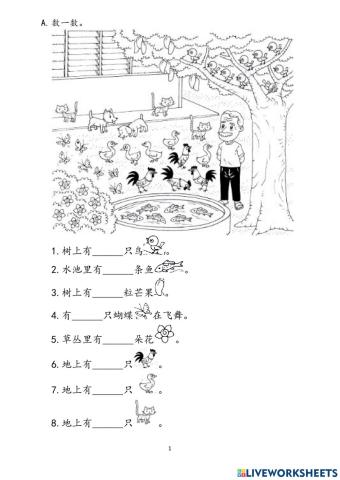 一年级数学 (上半年)数学评估订正3