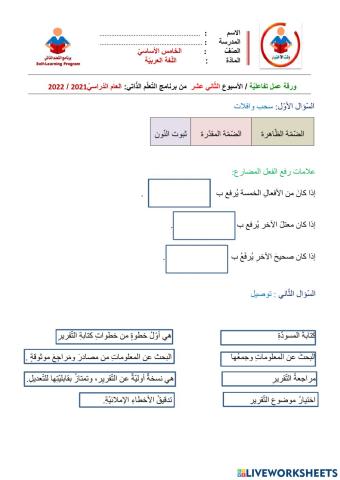 SY21-22-W12 Gr5 Ar Int. WS