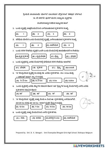 My Live Worksheet on Circles MCQ