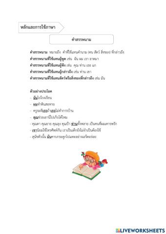 คำสรรพนาม