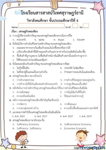 เศรษฐกิจพอเพียง