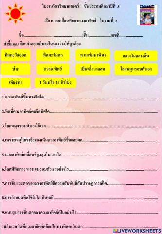 การเคลื่อนที่ของดวงอาทิตย์