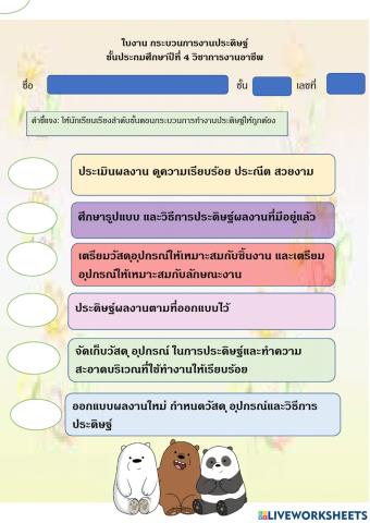 กระบวนการงานประดิษฐ์