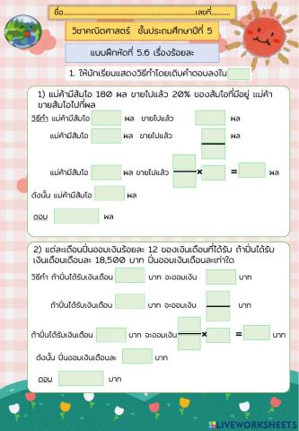 แบบฝึกหัดที่5.6