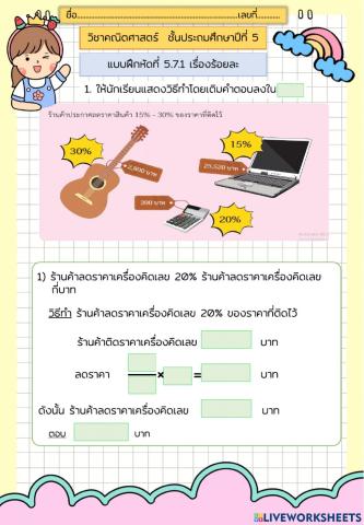 แบบฝึกหัดที่5.7.1