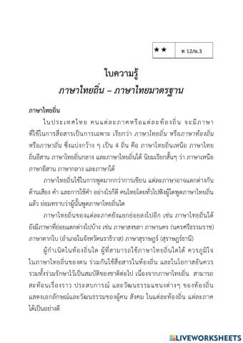 ภาษาถิ่น