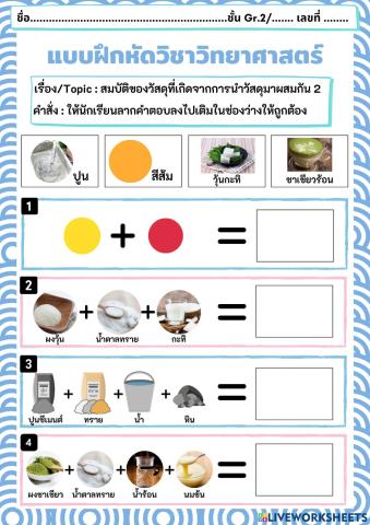 สมบัติของการผสมกันของวัสดุ2