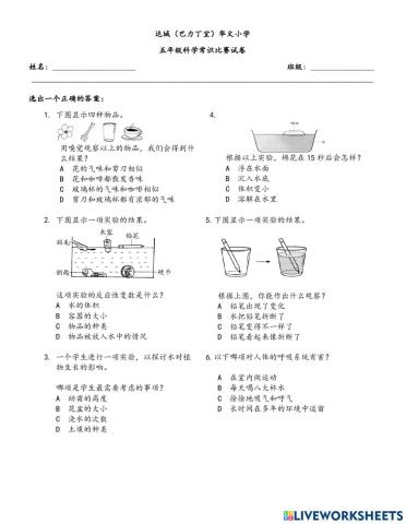 五年级科学常识比赛