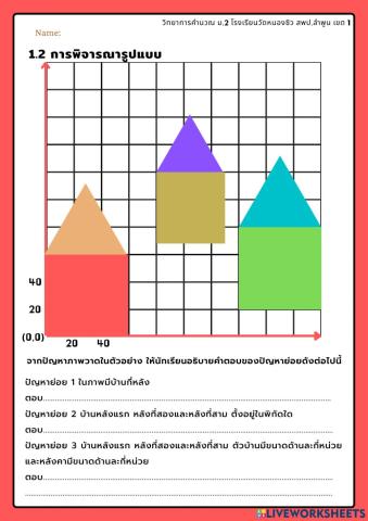 วิทยาการคำนวณ ม.2 ครั้งที่ 2