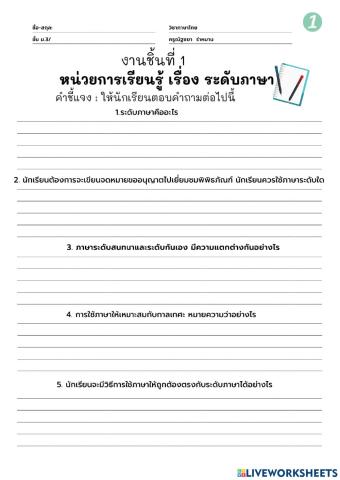 ระดับภาษา