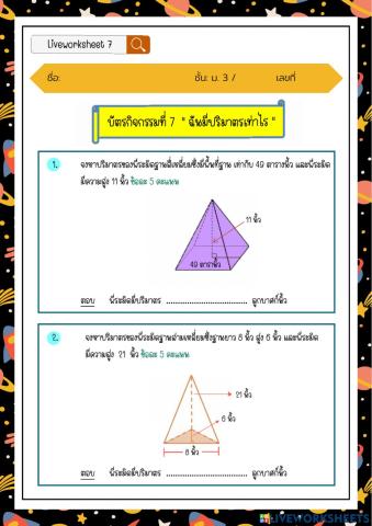 บัตรกิจกรรมที่ 7