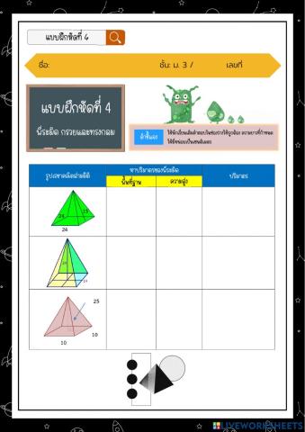 แบบฝึกหัดที่ 4