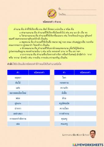 คำนาม