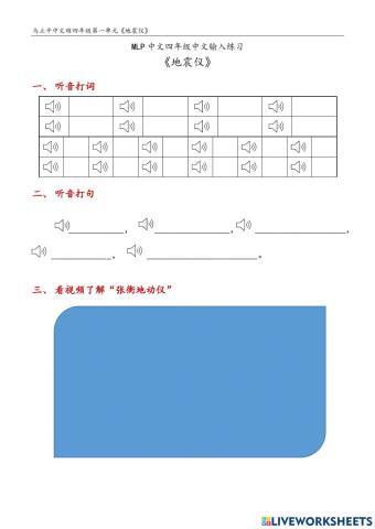 G4-2-3《地震仪》打字练习