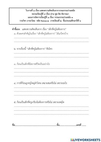 วรรณกรรมร่วมสมัย