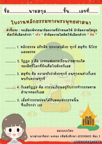 ใบงานหลักธรรมทางพระพุทธศาสนา