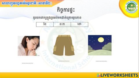 កិច្ចការផ្ទះ