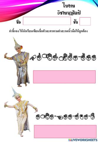 ชื่อตัวละครโขนตัวนาง