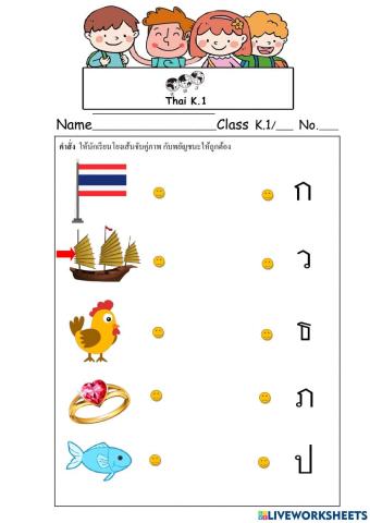 โยงเส้นจับคู่